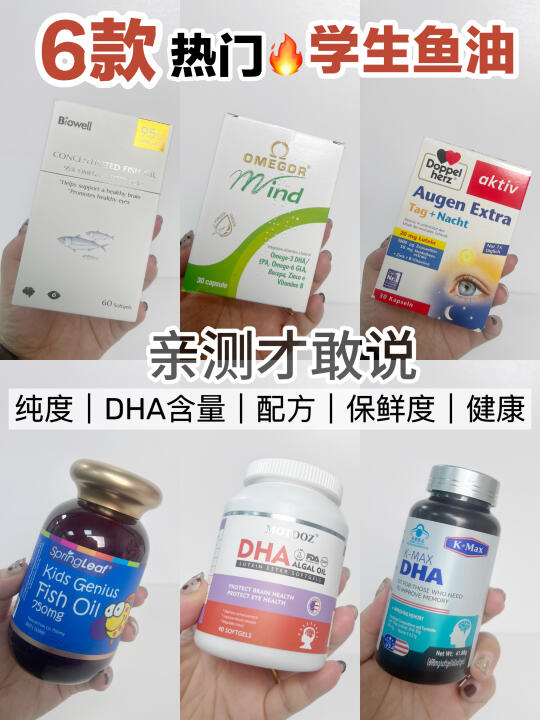 家有中学生｜6款热门学生藻油DHA全测评🧠