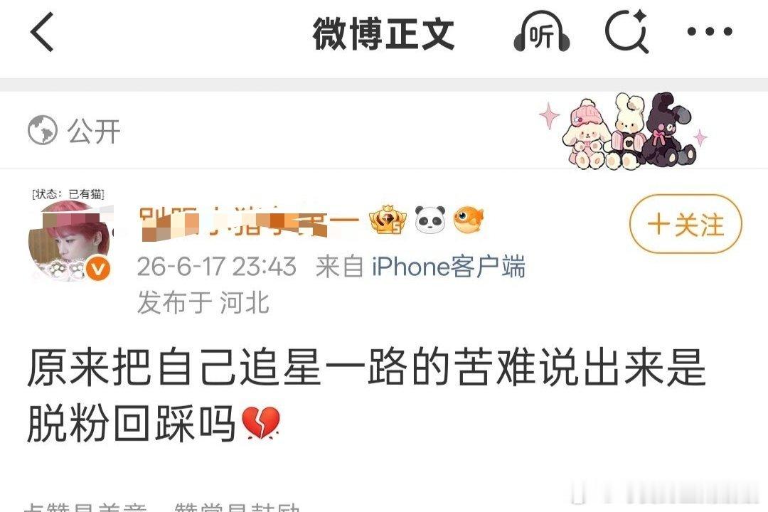 笑死我了，我才看到！！为什么会有人是觉得追星是苦难，追星是为了让自己开心的。你要