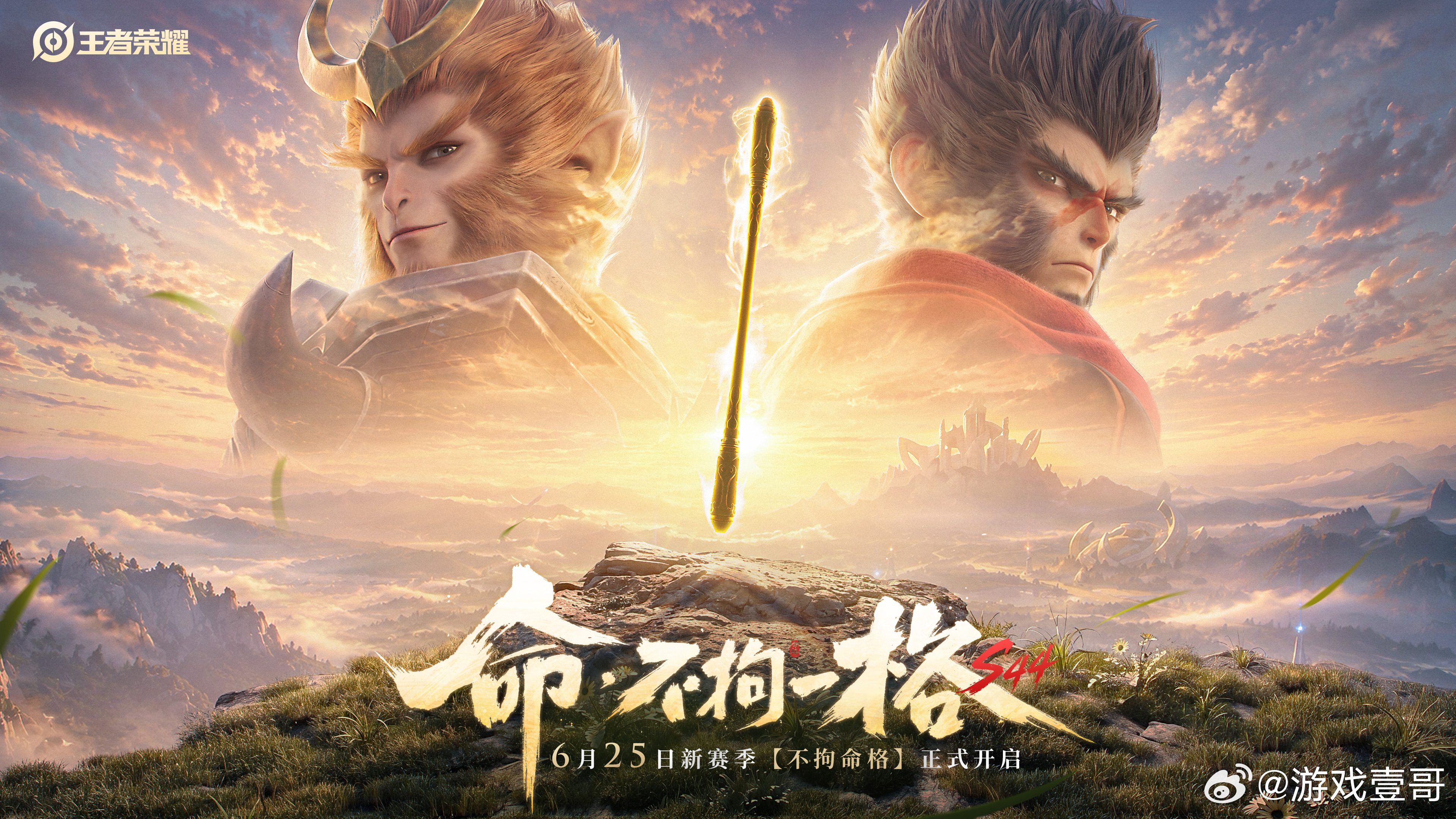 王者S44赛季定档6月25日 新赛季时间正式敲定，6月25日准时更新，全新机制与