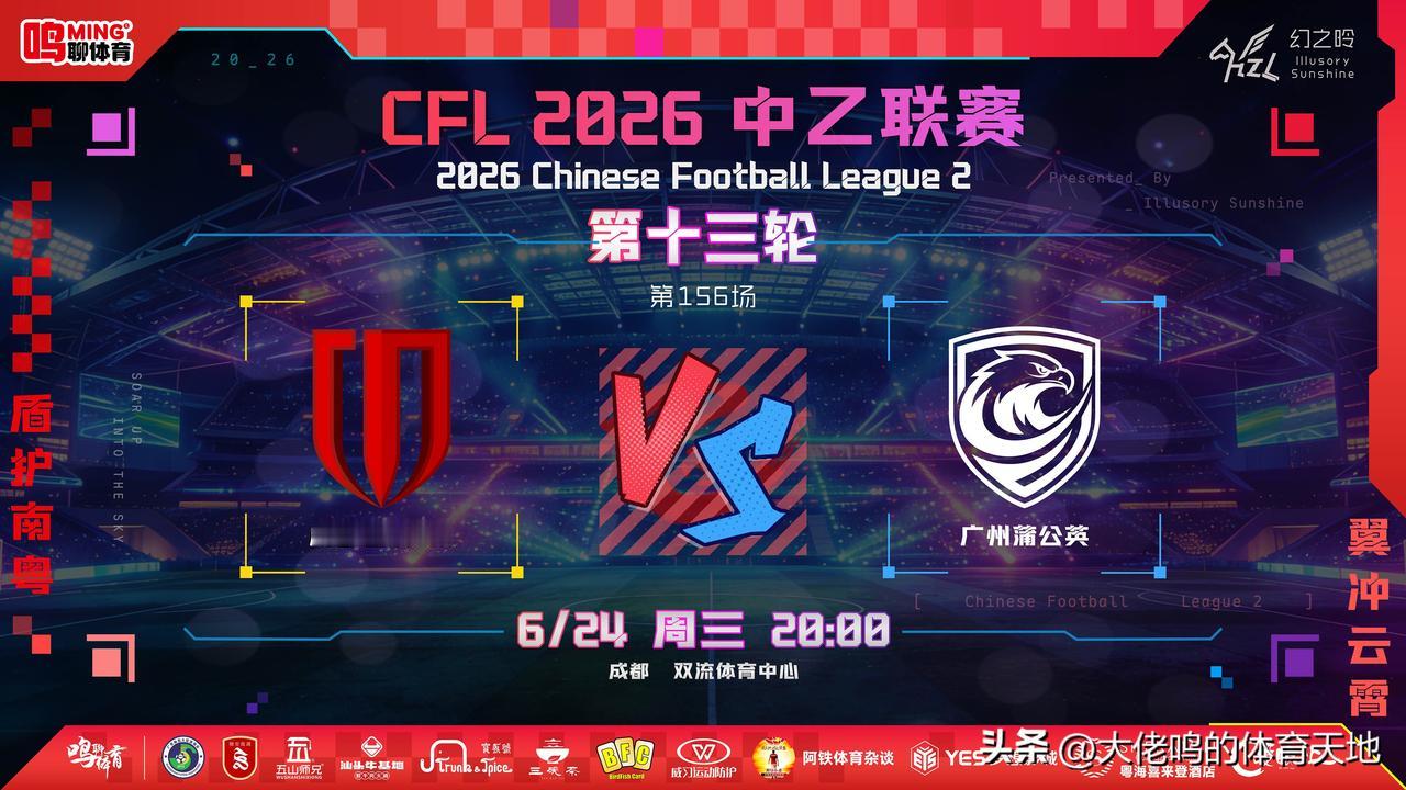 【预测】中乙联赛 成都蓉城B队VS广州蒲公英
综合两队本赛季表现和近期状态，预测