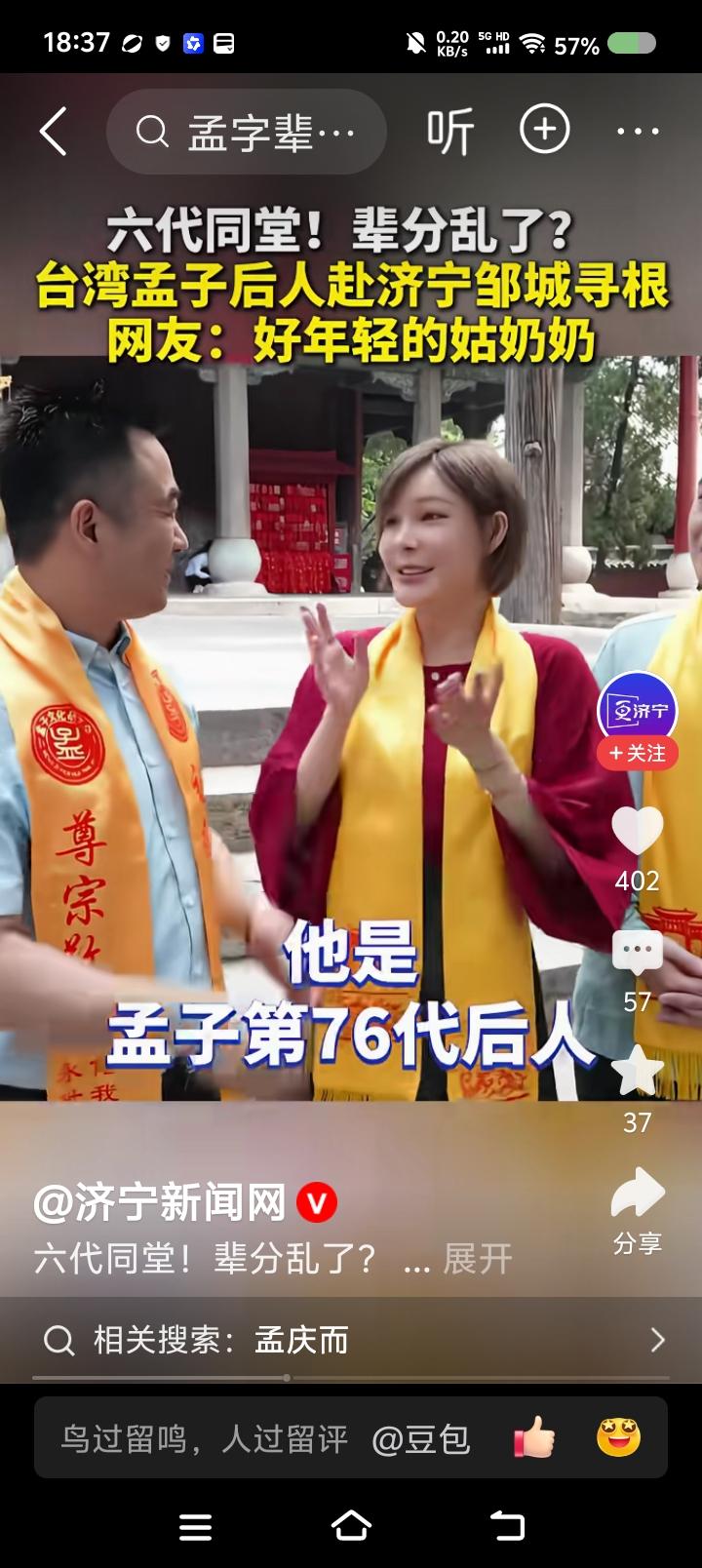 孟子后人的表辈分的字怎么定的？——
据报道，台湾省主持人孟庆而到山东寻根，有“令