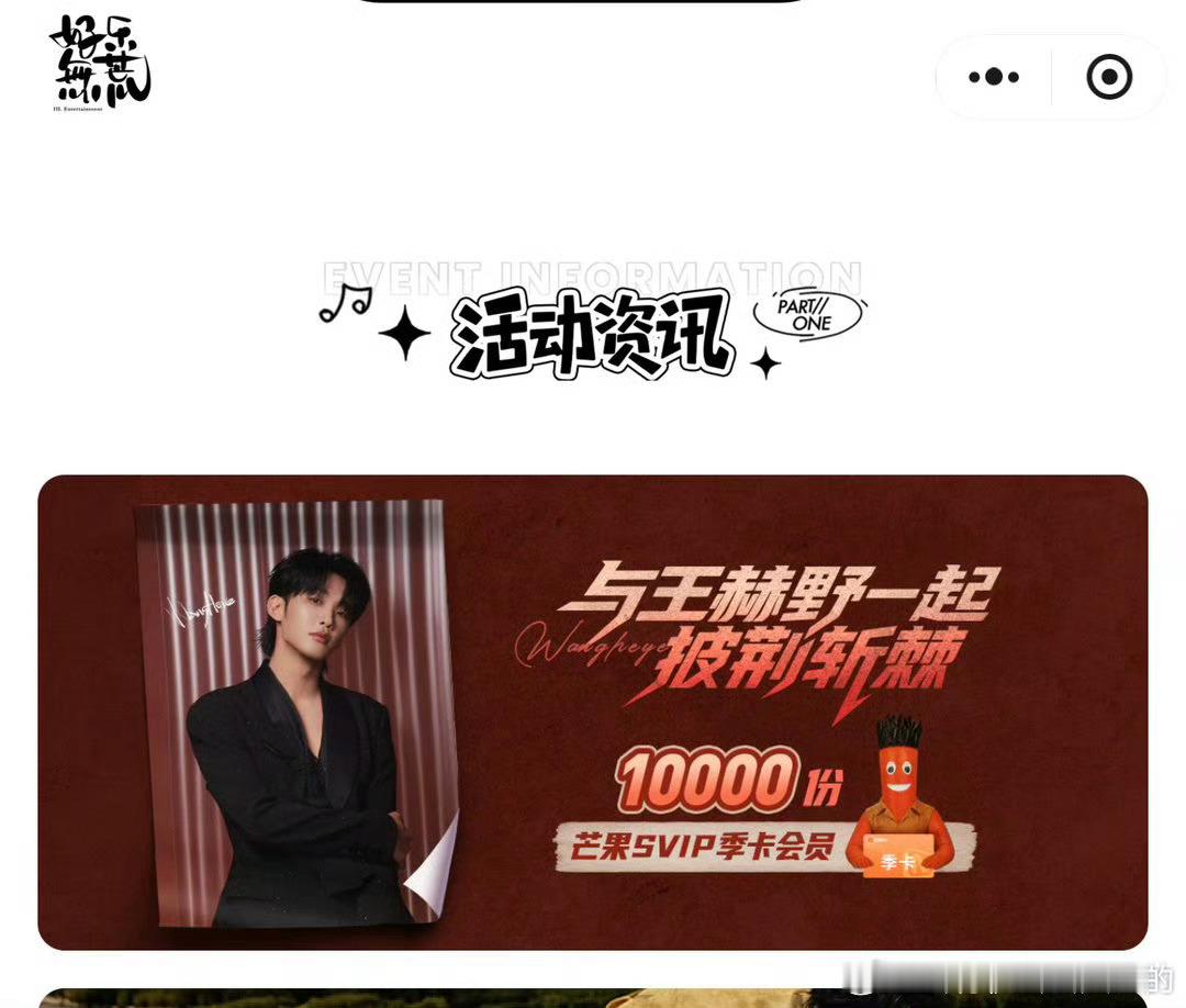 王赫野老板送会员支持王赫野上披哥王赫野老板送粉丝一万份视频会员请问这样神仙老板去