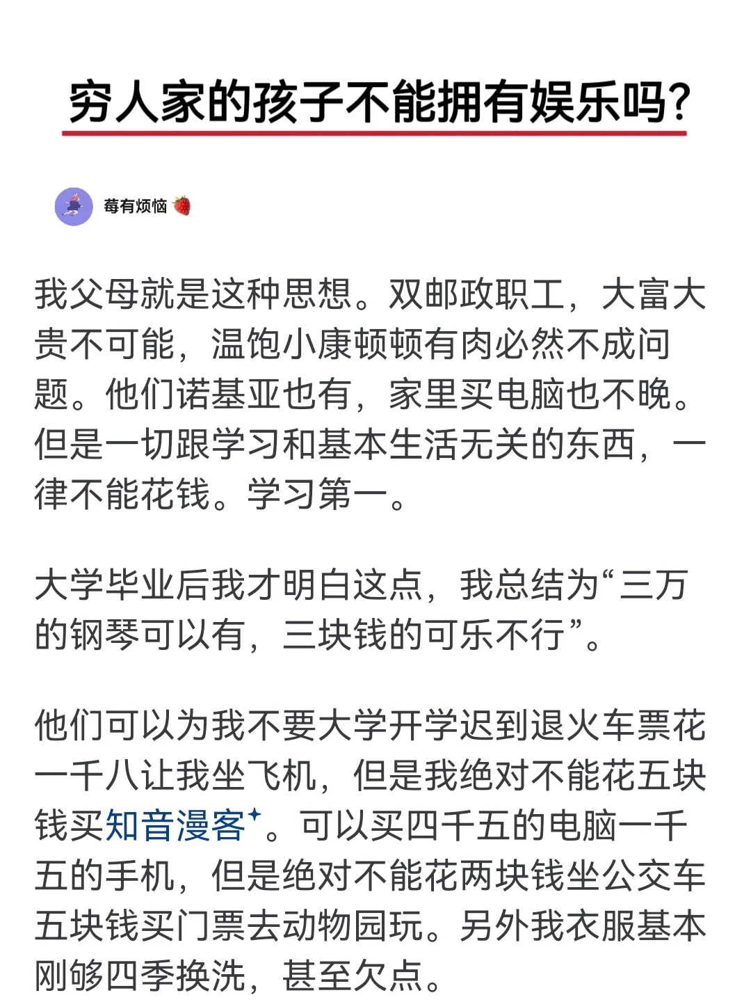 穷人家的孩子不能拥有娱乐吗