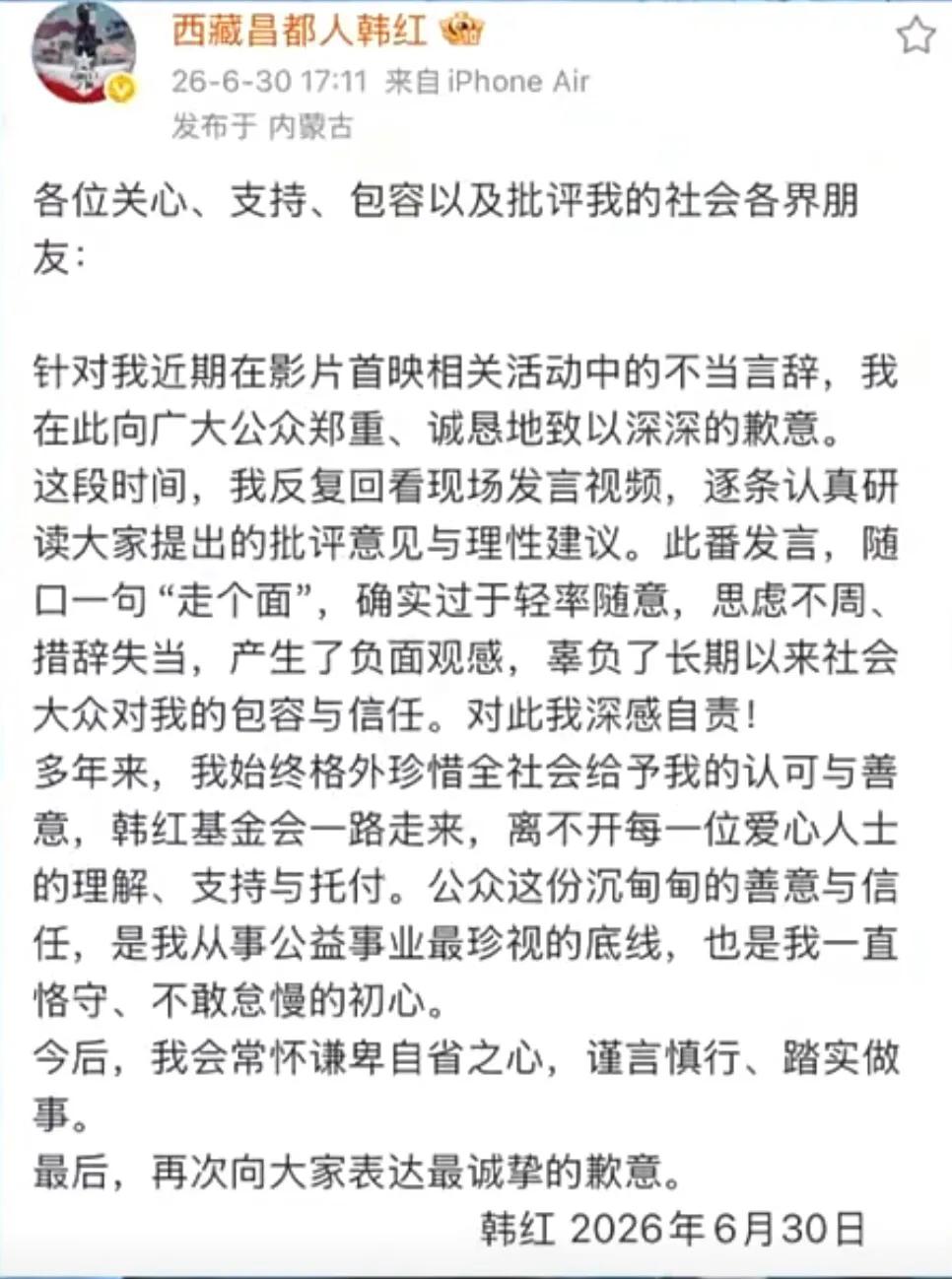 韩红这封道歉信，并没有提退出公益行业。