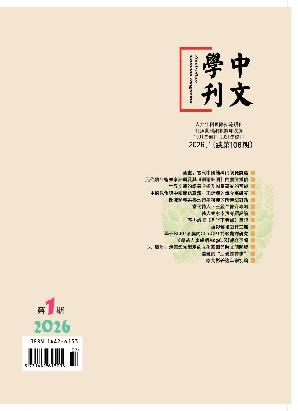 【百思一解】想来想去，还是觉得有些不可思议，香港《中文学刊》今年第一期刊登一组四