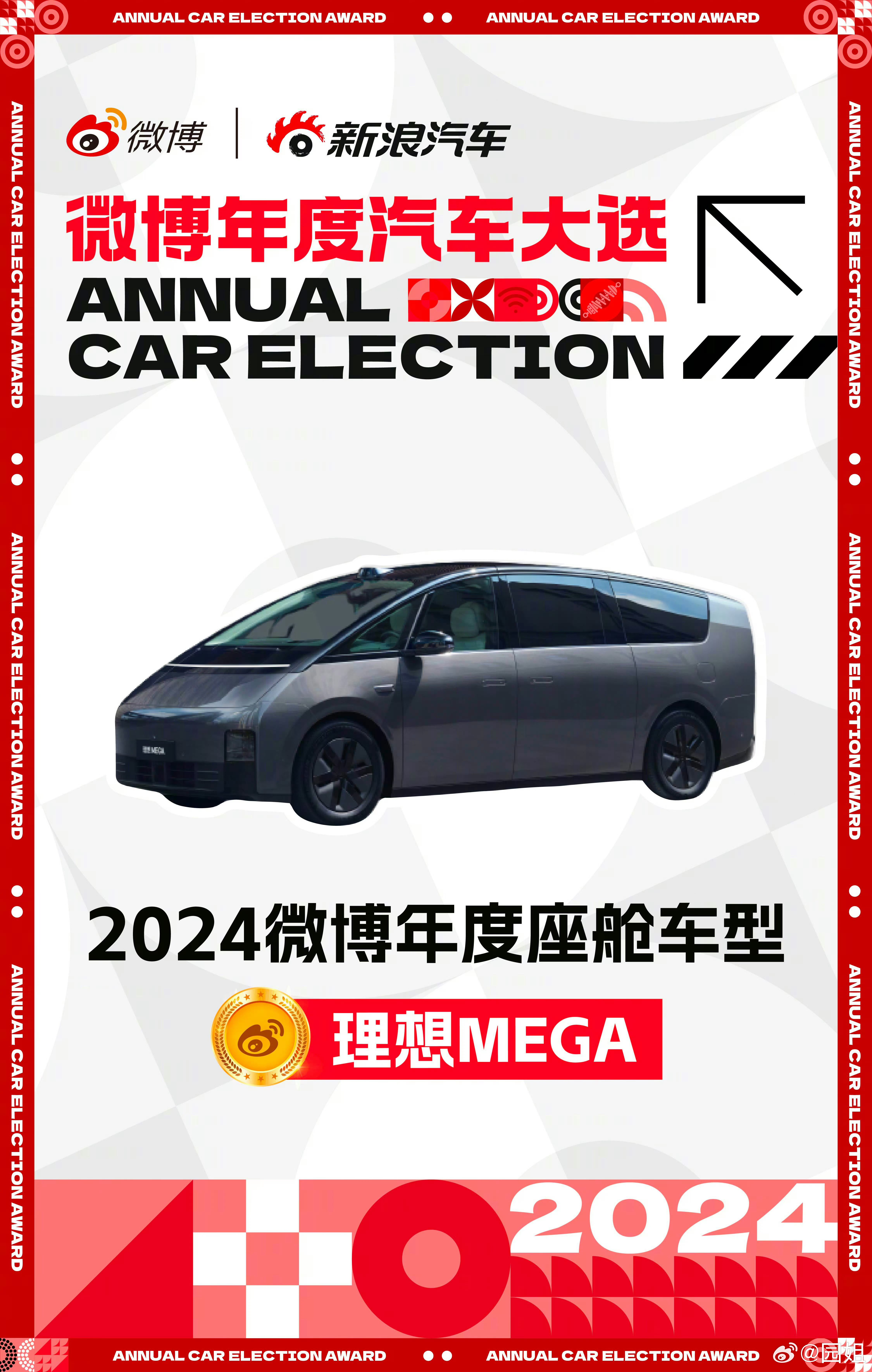 理想MEGA成为了2024微博年度座舱车型，看来还是要很多人喜欢的！ 