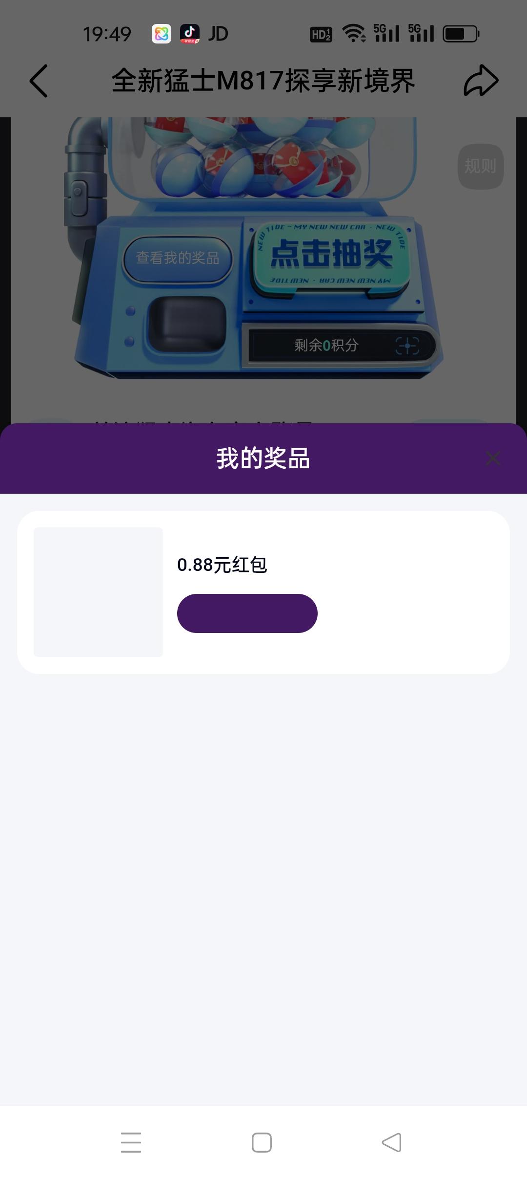 尽管这个红包红包很特别！但是依然很喜欢！
刚开始抽到中奖这个页面以后，看不到红包