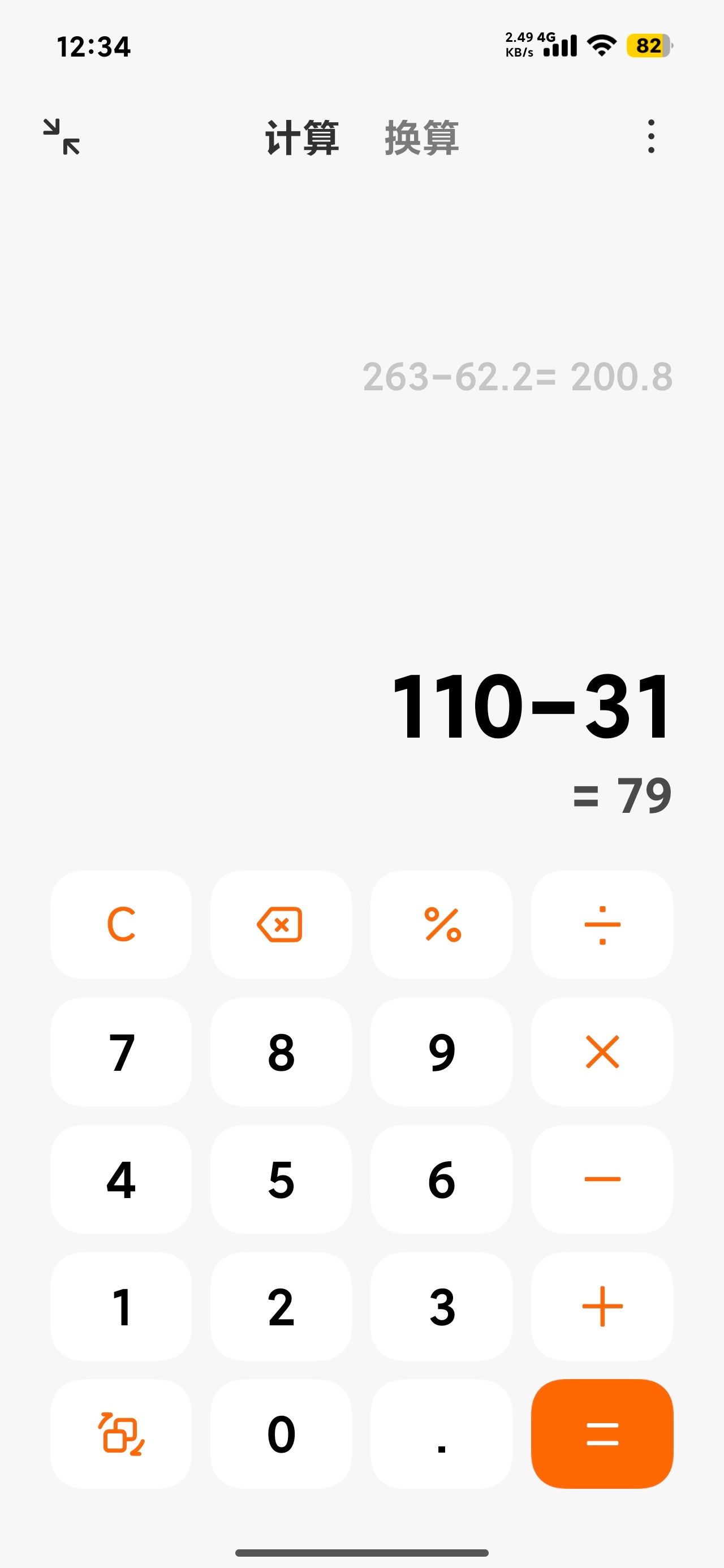 至今不知道我在拿计算器算什么 