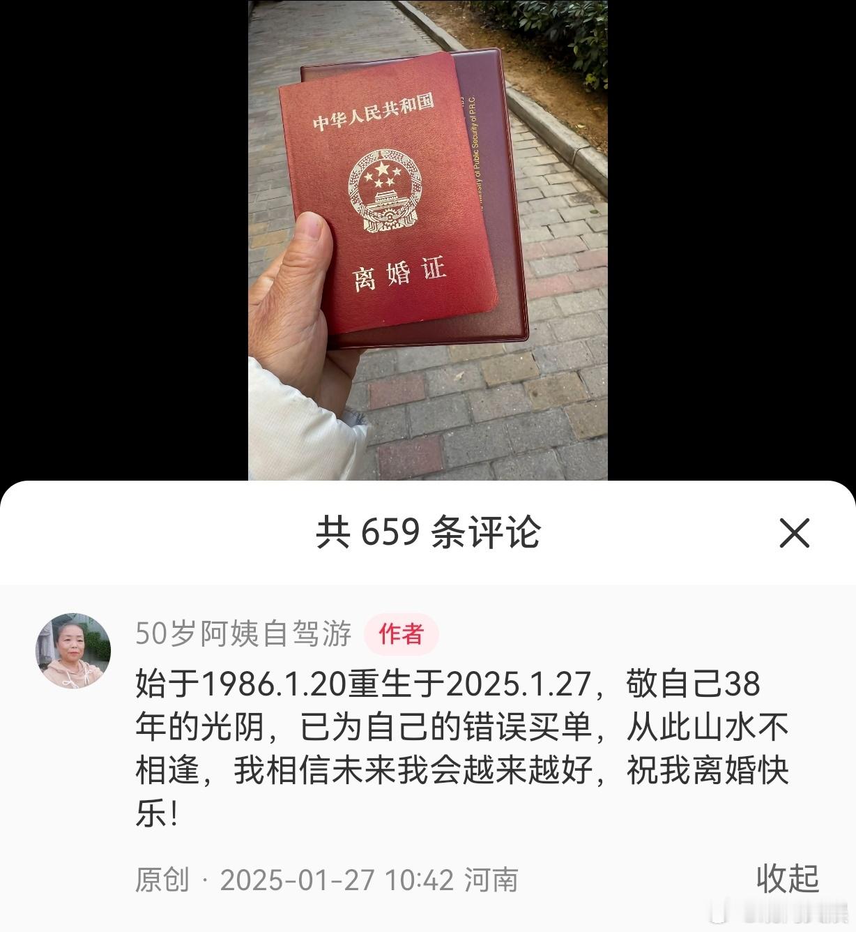 苏敏阿姨离婚成功  自驾游阿姨苏敏说祝我离婚快乐  1月27日苏敏晒出离婚证，宣