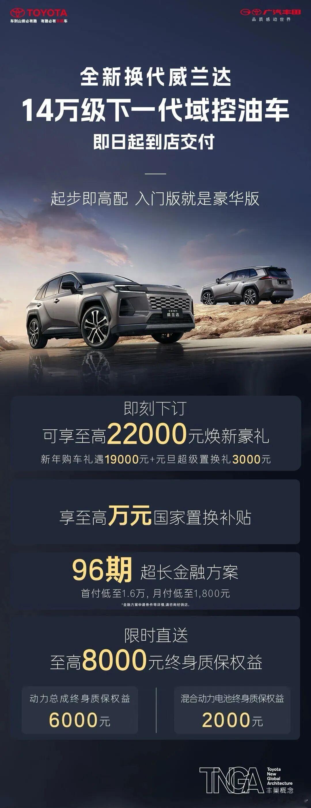 14万级全新换代威兰达到店交付 14万级全新换代威兰达到店交付，该车搭载第五代智