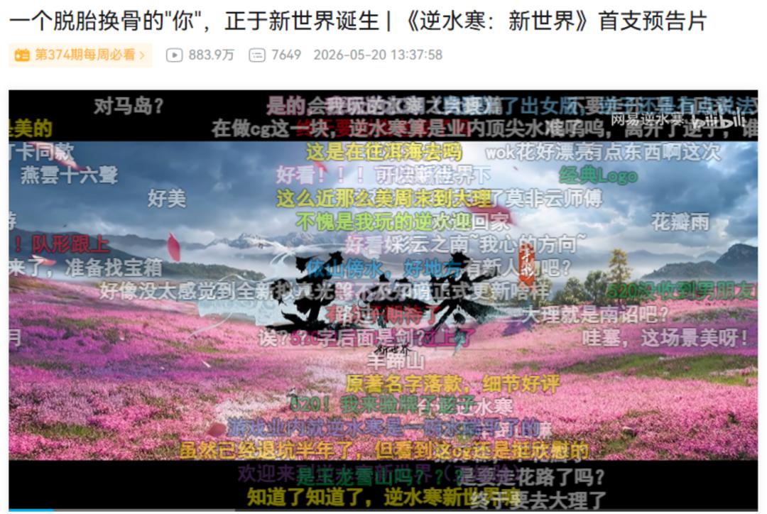 网易又整了款开放世界新品？还贴脸腾讯上了热搜