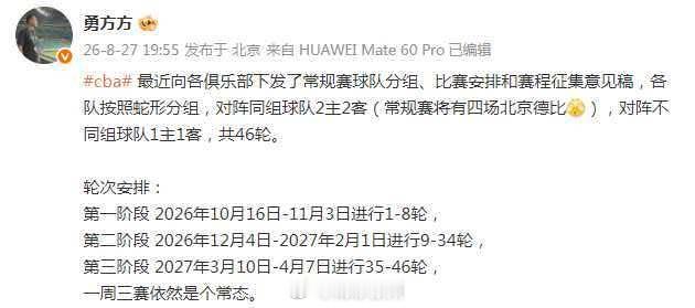 CBA新赛季10月16日开打媒体人勇方方透露了CBA新赛季常规赛的开始时间为10