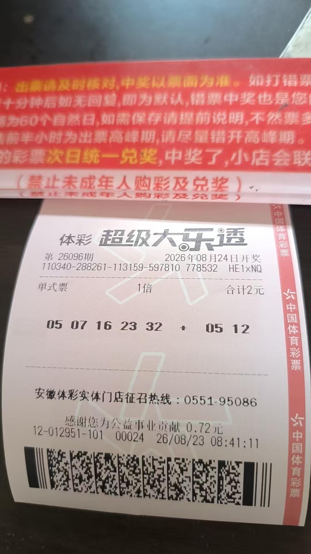 大乐透26096期