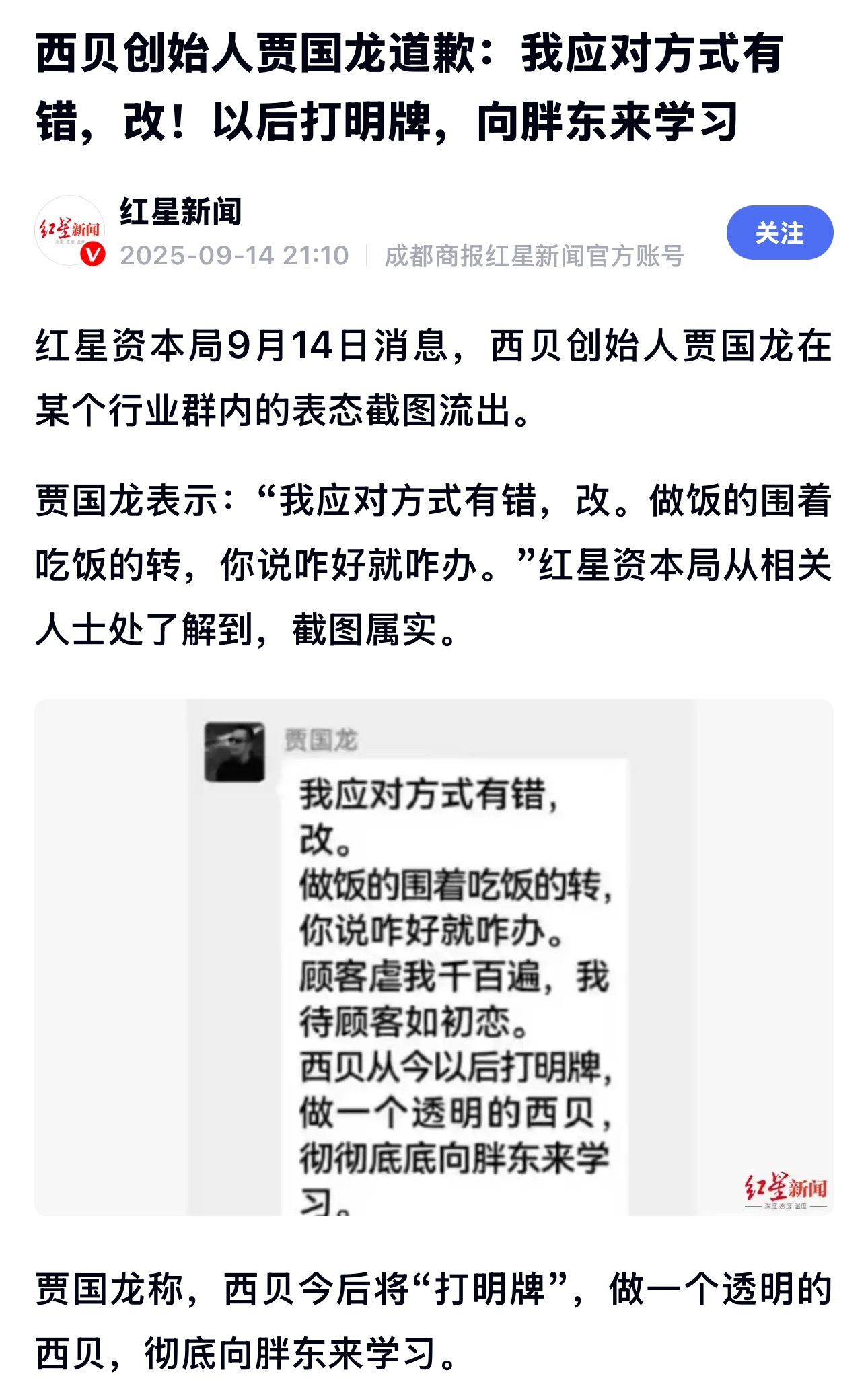 西贝这老板要么还是别出来发言了[允悲] ​​​