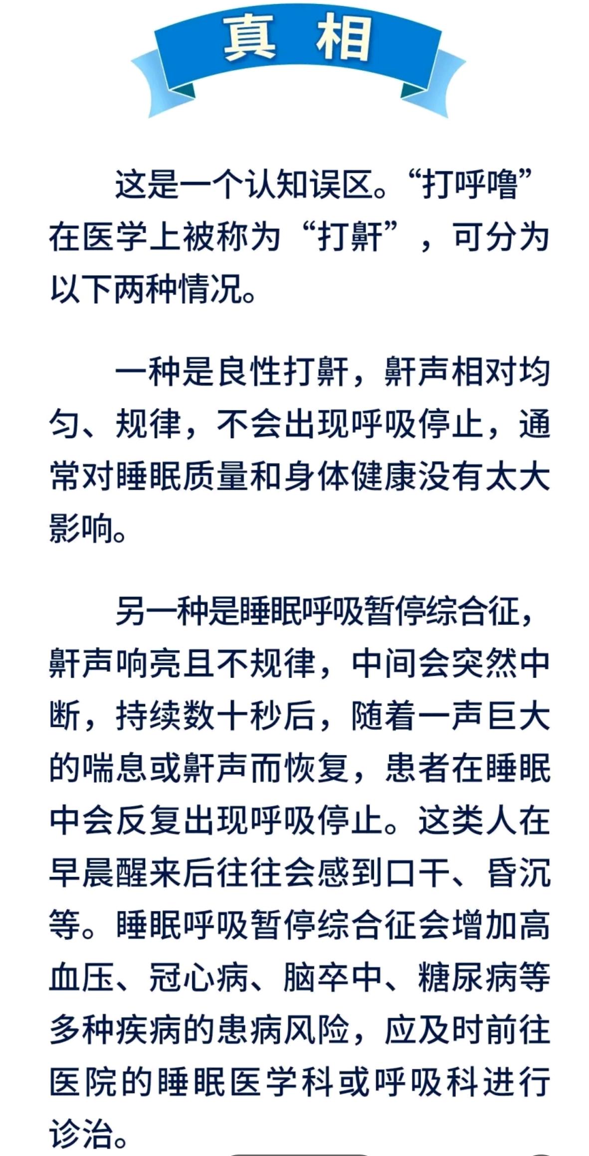 别再被骗了！打呼噜根本不是睡得香
 
好多人都觉得打呼噜是睡得沉、睡得香，这纯属