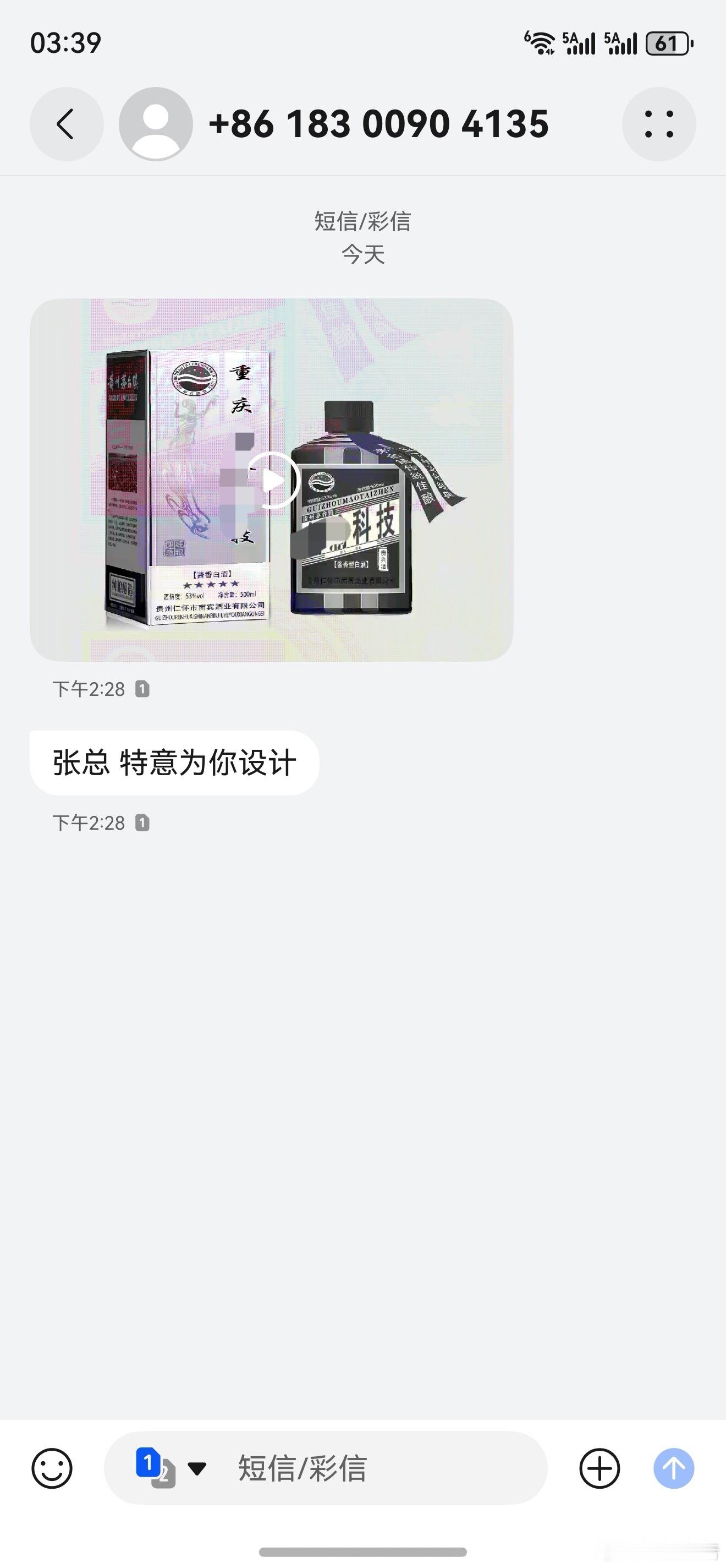 是企查查的锅还是天眼查的事儿？动不动就给我发彩信，要么定制茅台，要么商K营销，加
