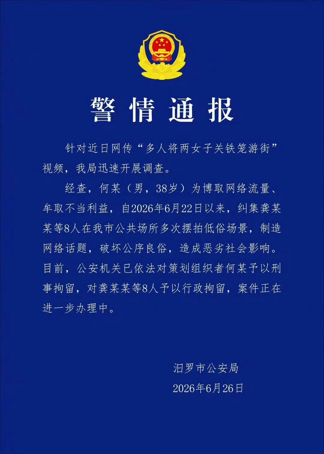 警方通报多人将两女子关铁笼游街这种摆拍者真的是毫无底线啊，给警察叔叔点个赞，因为