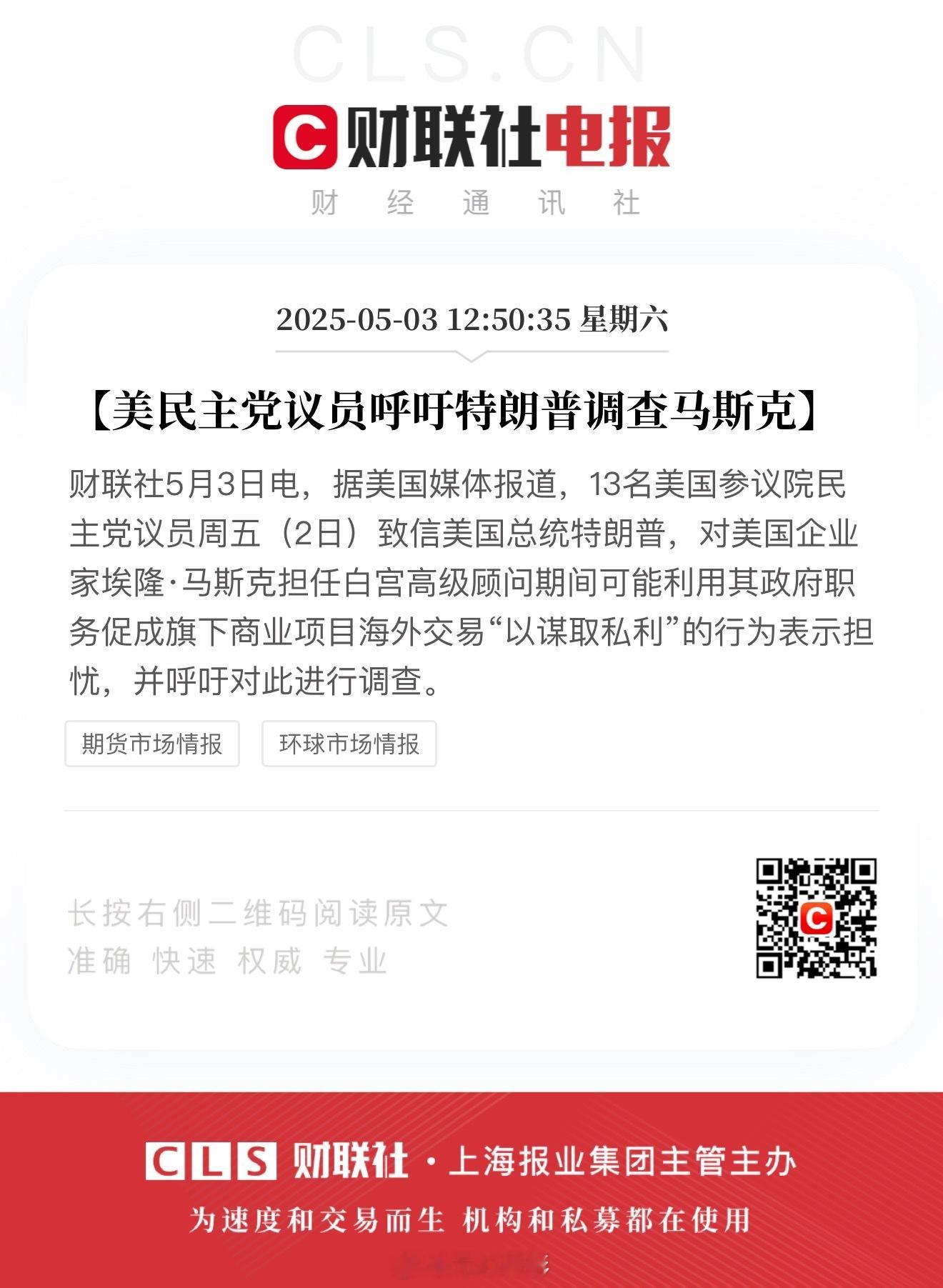 民主党又在冲马斯克了🤑 ​​​