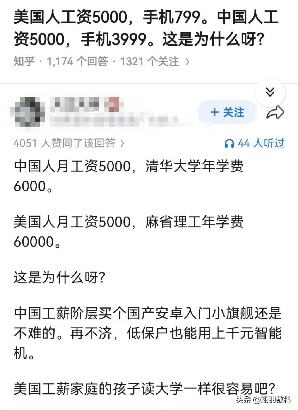 美国人工资5000
手机799
中国人工资5000
手机3999
这是为什么
这