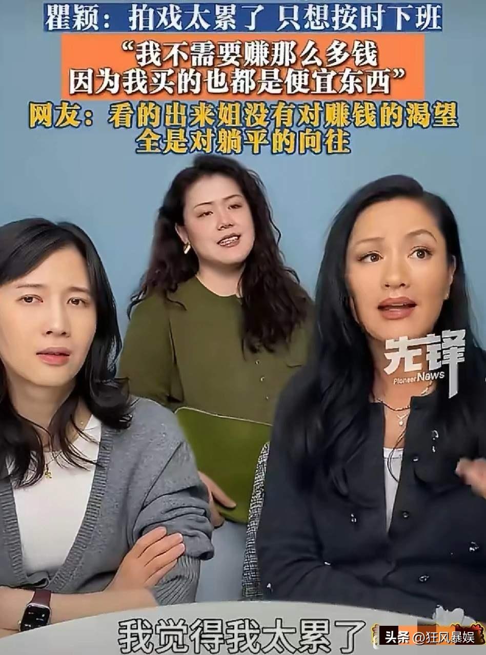 瞿颖，太敢说！

近日，53岁瞿颖在被问到为什么不拍戏时，瞿颖的回答风淡云轻，却