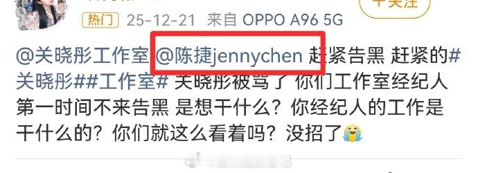 压番的事闹这么大 不会吧，为什么要关注黑粉？网友发现疑似关晓彤经纪人关注了刚刚被