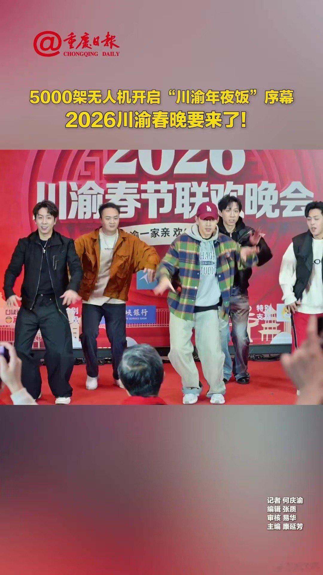 川渝年夜饭大礼盒来了 巴蜀年味一键打包！年夜饭礼盒亮相春晚发布会，多元艺人阵容加