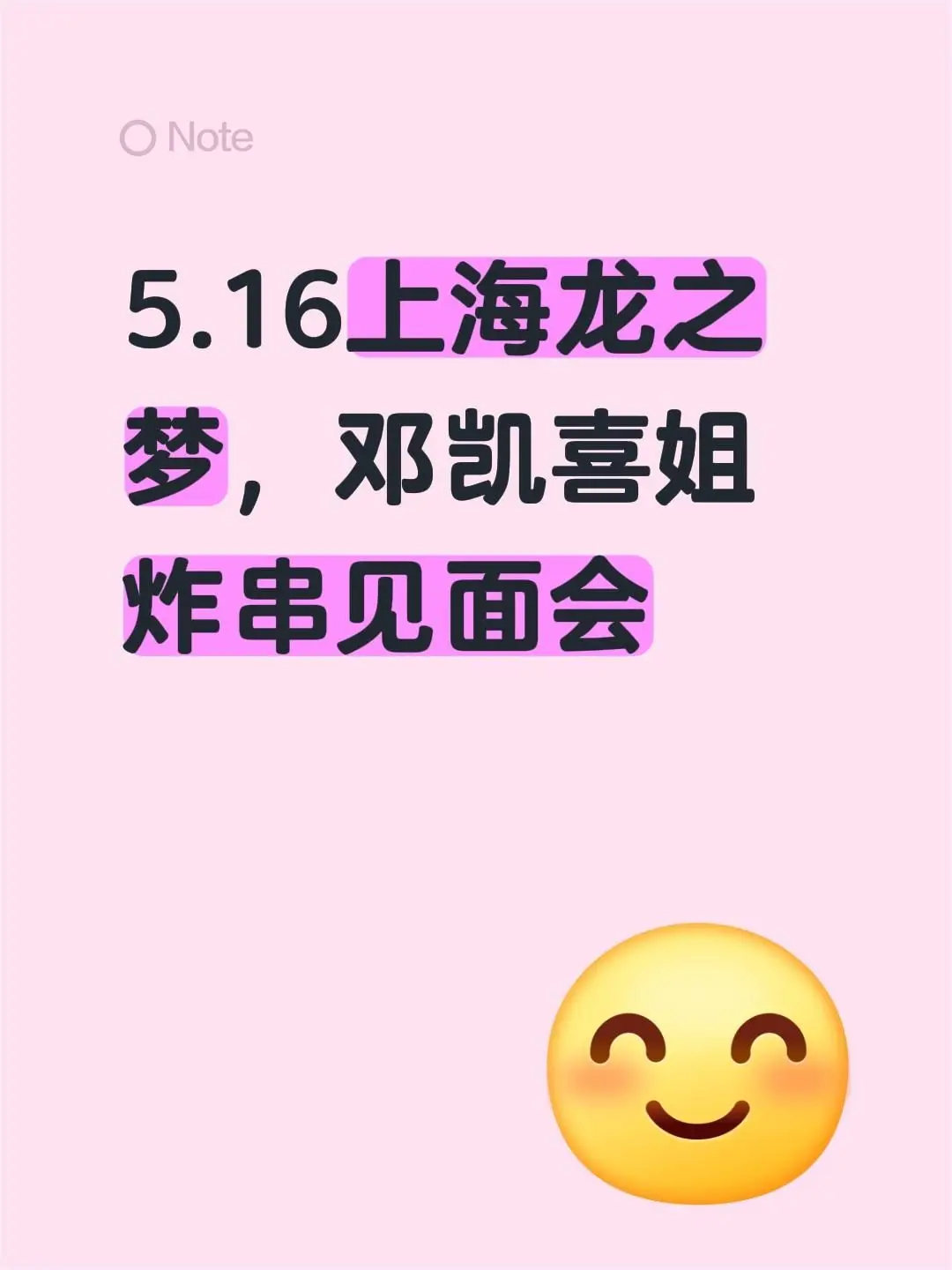 5.16上海龙之梦见邓凯！下午3点就位，凯粉集合啦 有没有一起冲喜...