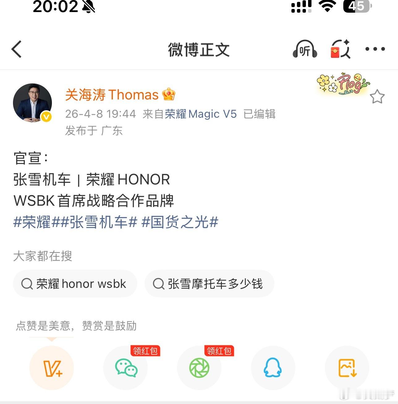 最快拿下张雪的没想到是荣耀 