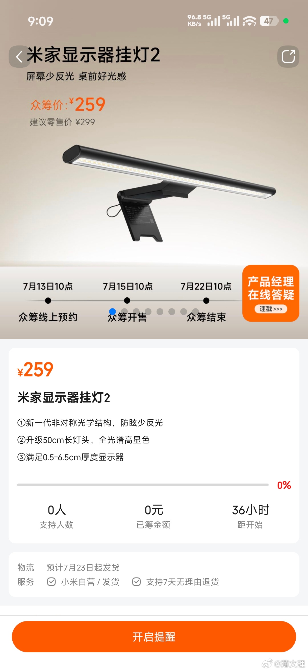 259 元，小米米家显示器挂灯2上线众筹页面小米米家显示器挂灯2 有需求的小伙伴
