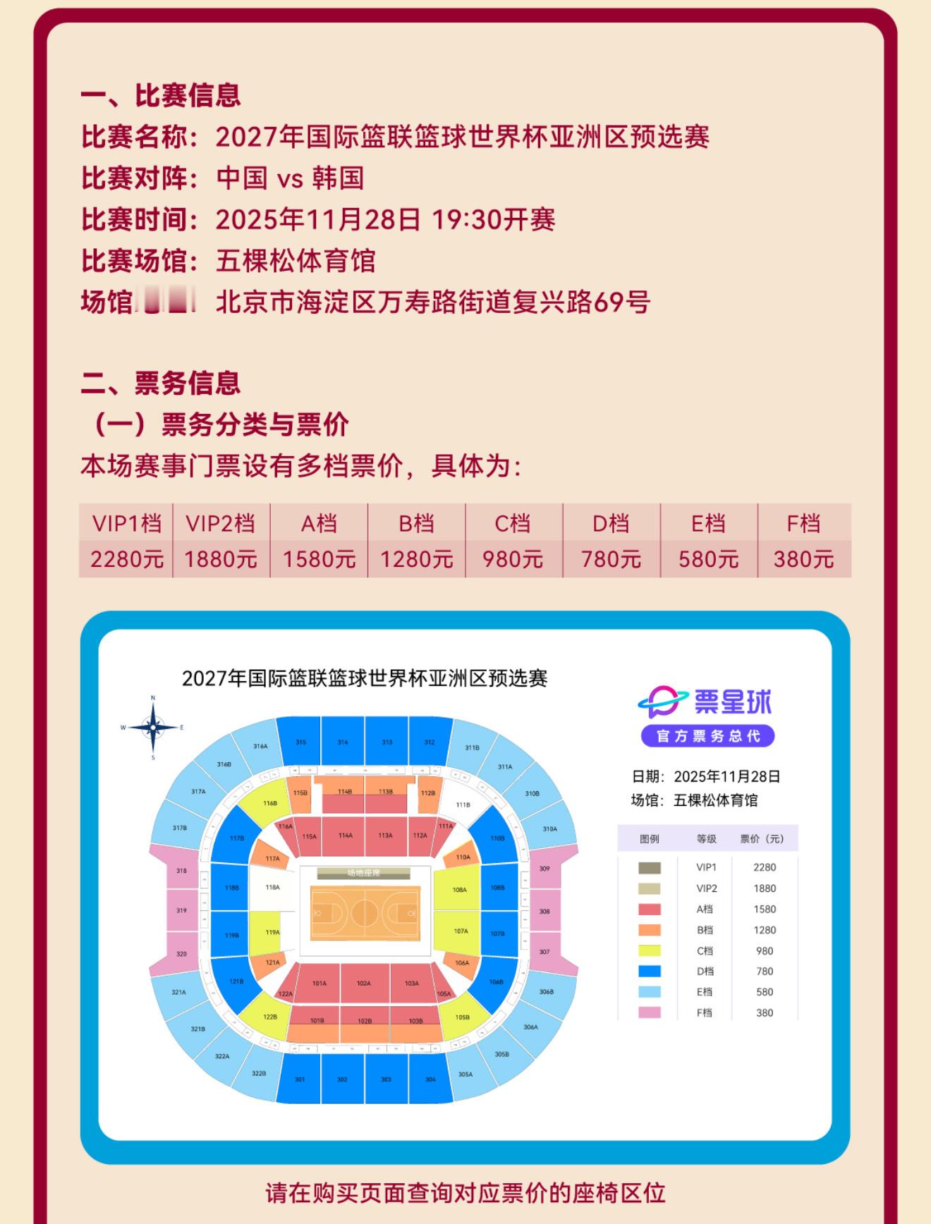 中国男篮11.28主场对韩国票价出炉：380/580/780/980/1280/