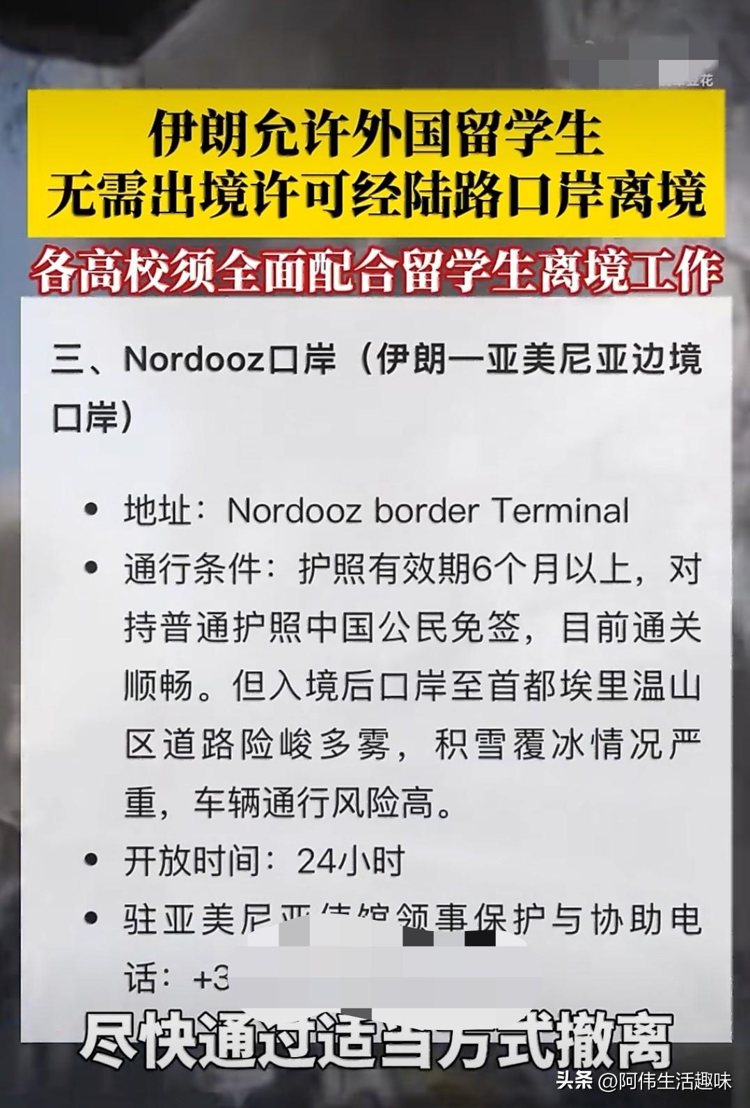 “伊朗这波操作值得全民点赞！”
局势如此紧张，伊朗方发布通知。允许当地外国留学生