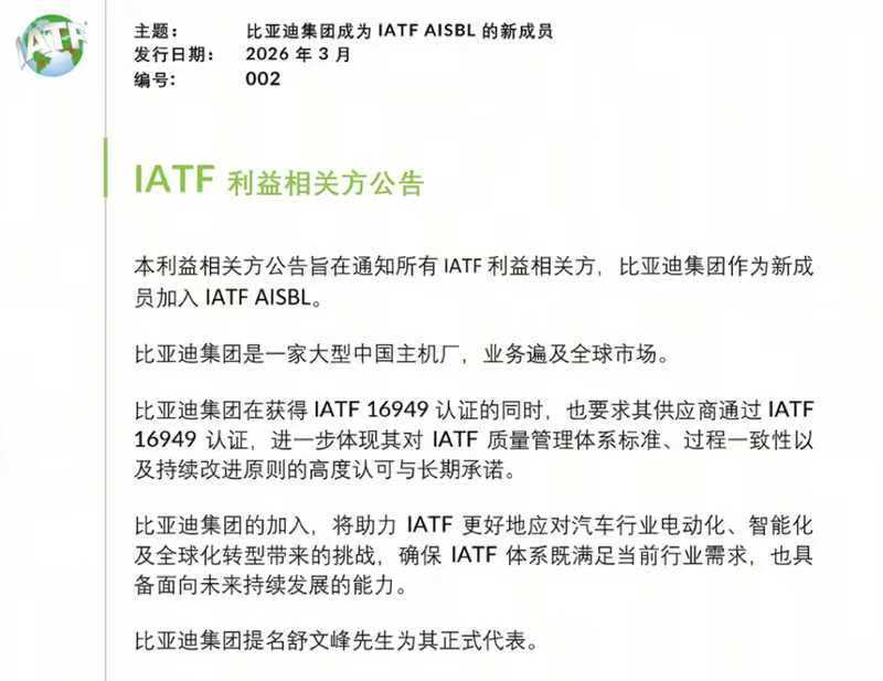 大家知道「IATF」吗？IATF是国际汽车工作组，创始成员是五大汽车强国的工业协