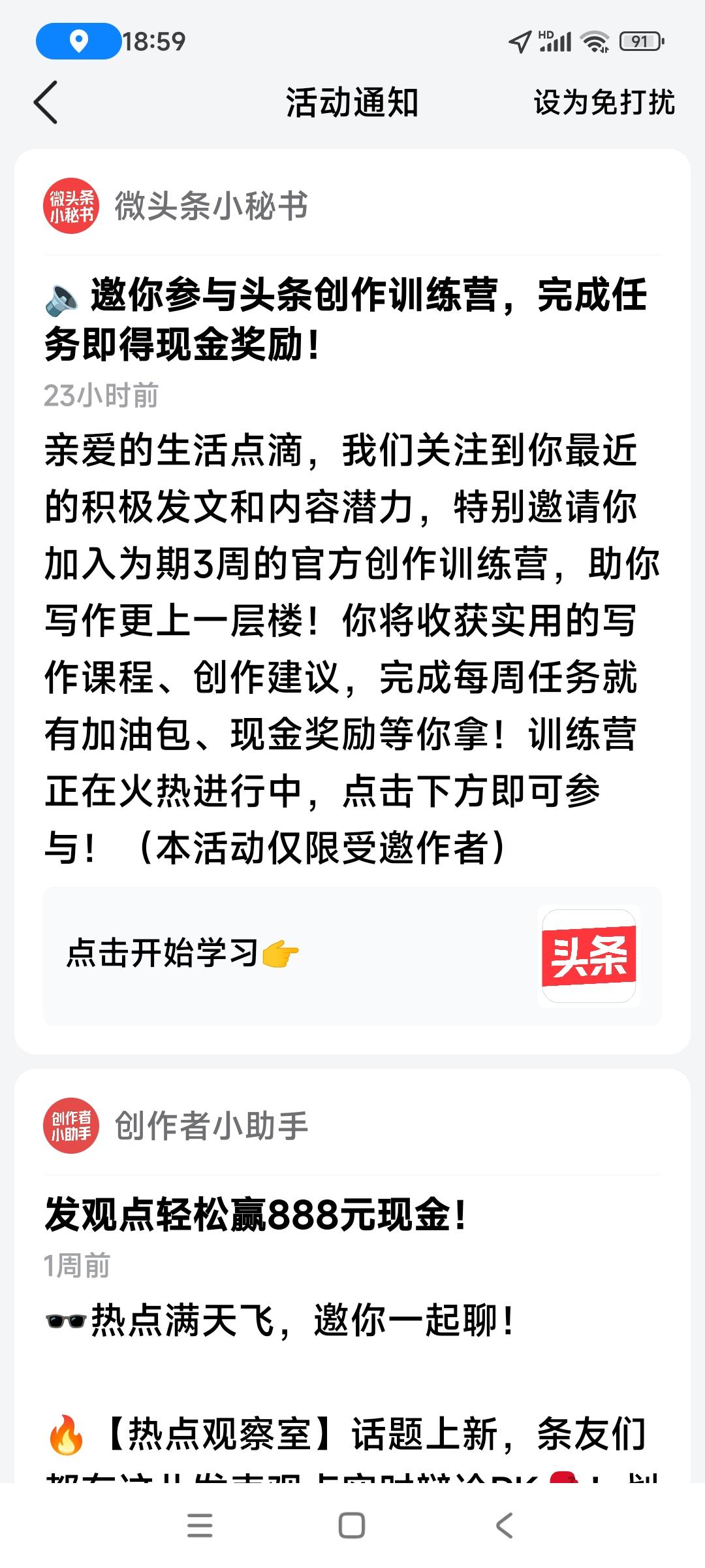 好消息：昨天下班刚到家，收到了微头条小秘书的一条信息，邀请我参加官方的3期创作训