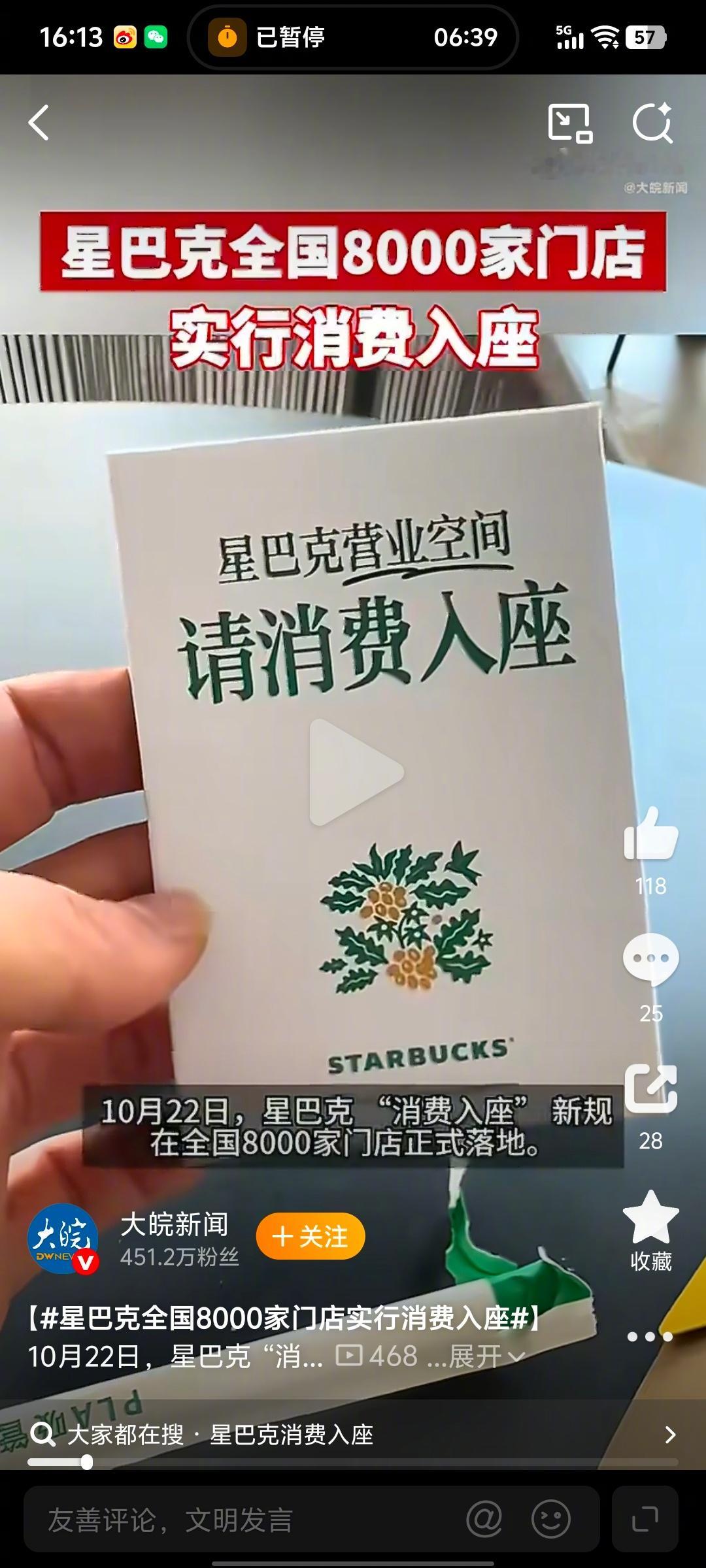 第三空间不是无限免费空间，星巴克消费入座，是商业资源重新平衡。星巴克全国8000