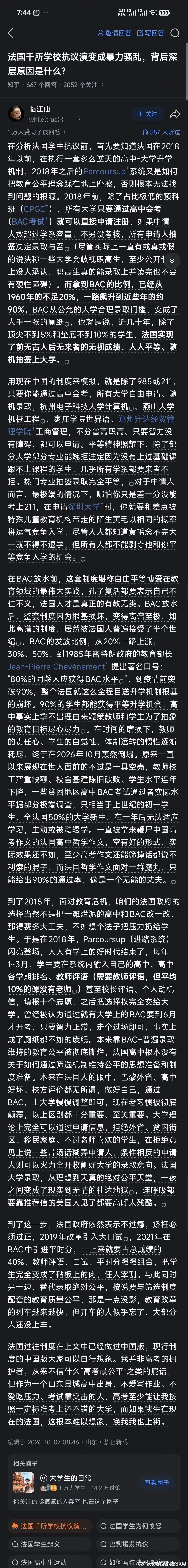 法国千所学校抗议演变成暴力骚乱，背后深层原因。看完感觉不闹有鬼了 ​​​​