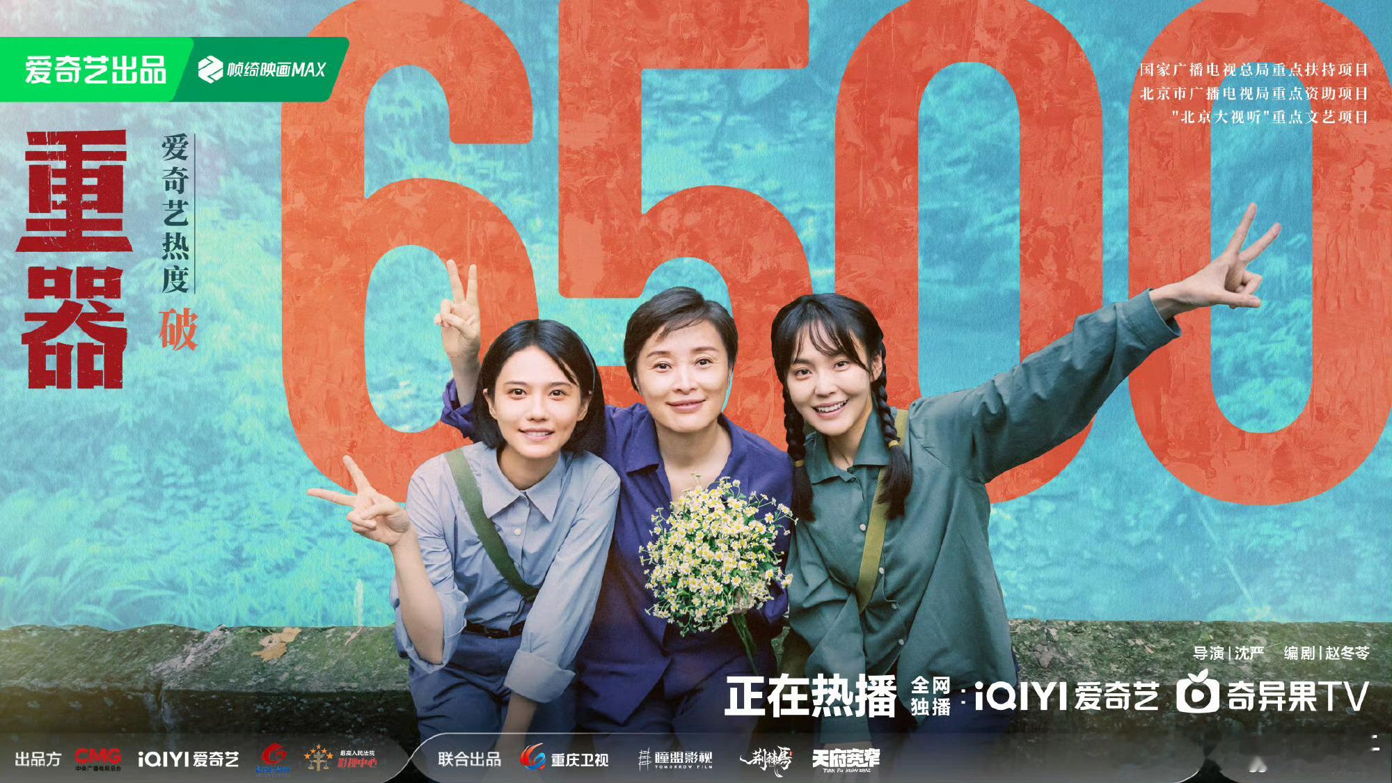 《重器》昨日开播热度破6500黄景瑜｜蒋奇明 