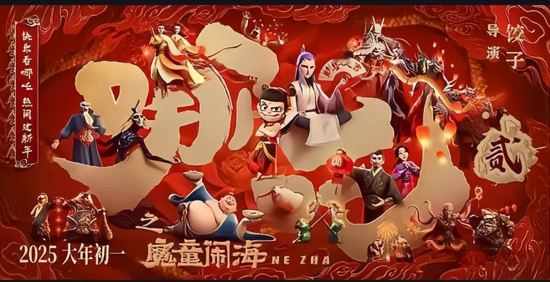 2025 年春节档，《哪吒之魔童闹海》简直火得没边儿了！上映第一天就斩获 4.8