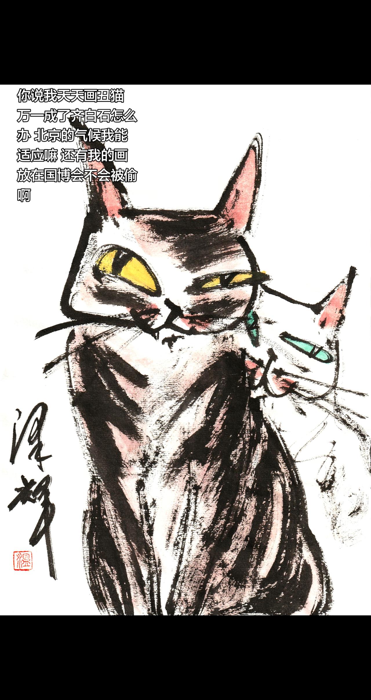 国画喵星人 萌宠国画 国画画表情包 猫猫画像 温泽辉潦草猫