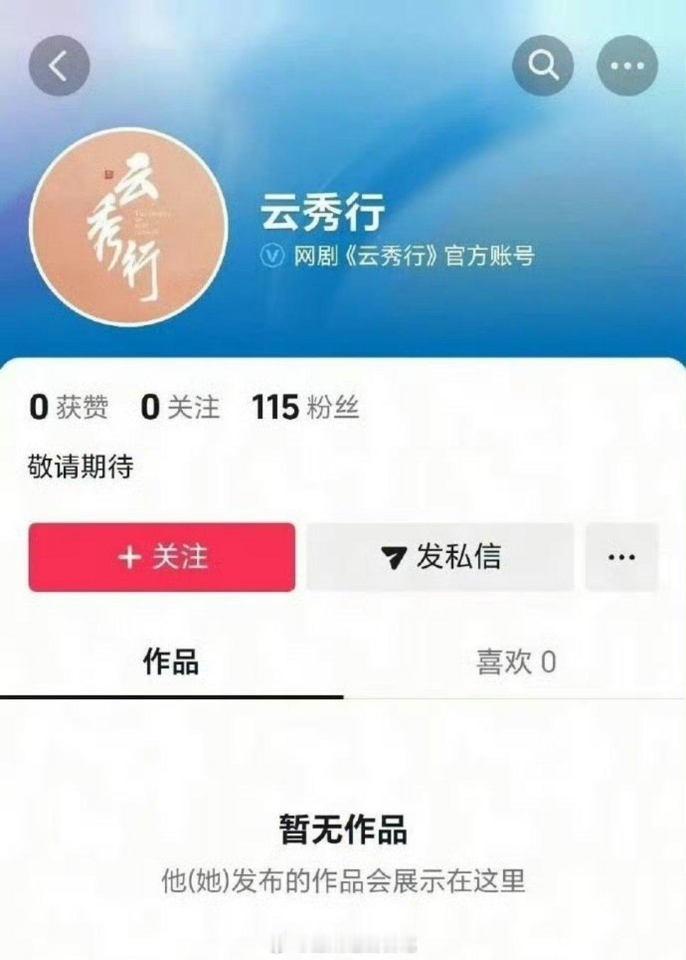 报！李一桐、曾舜晞、邓为云秀行开通官抖正式叫云秀行了啊，改回原名了～内🐟大赦天