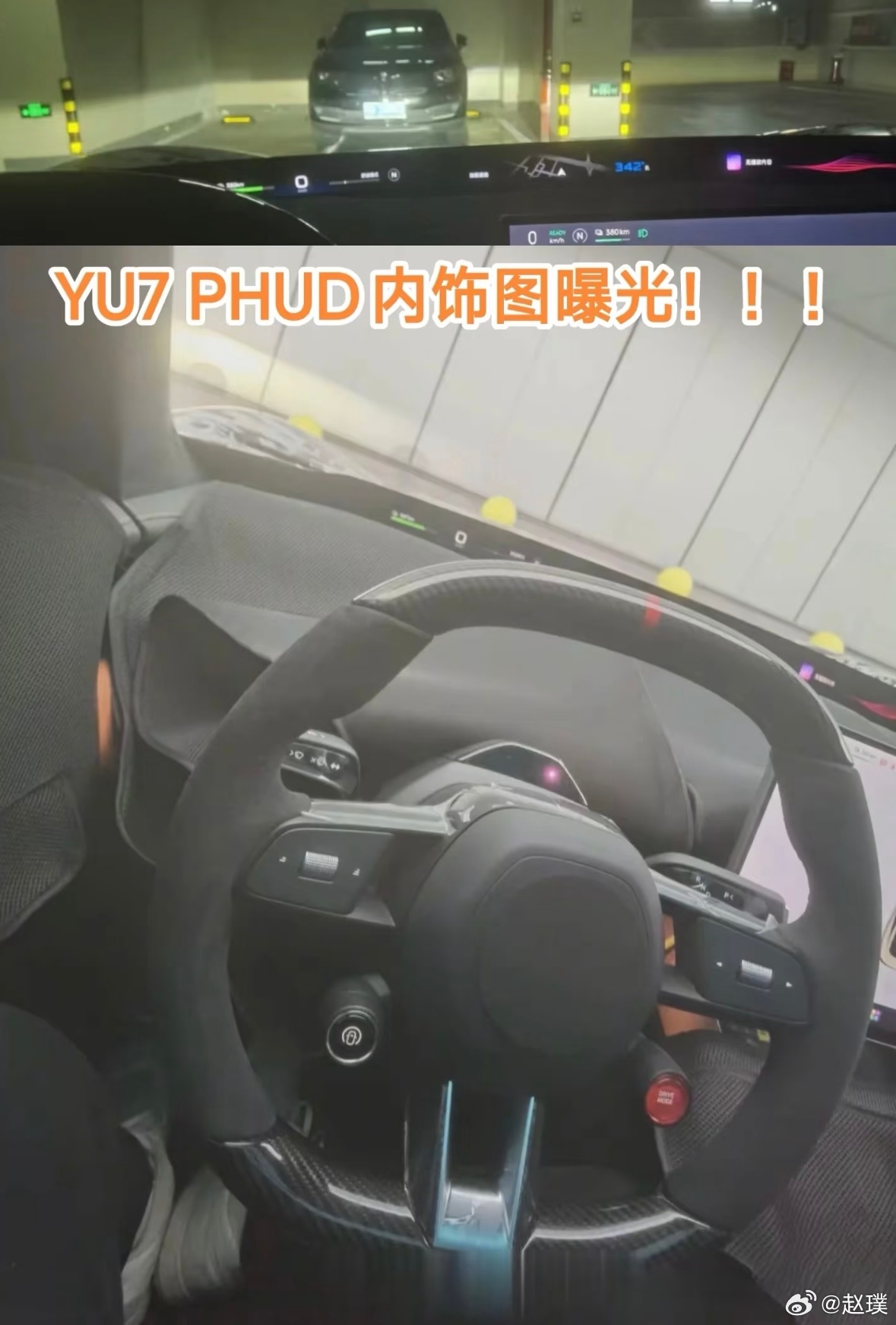 小米YU7内饰曝光！标配P-HUD，配备小米SU7Ultra同款方向盘。 