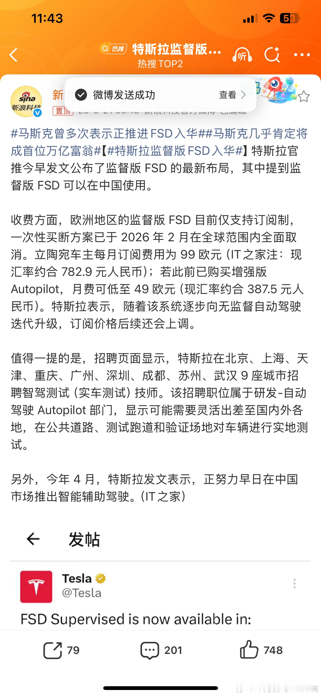 特斯拉监督版FSD入华我们不质疑FSD的能力但是特斯拉这套辅助驾驶进入国内还得针