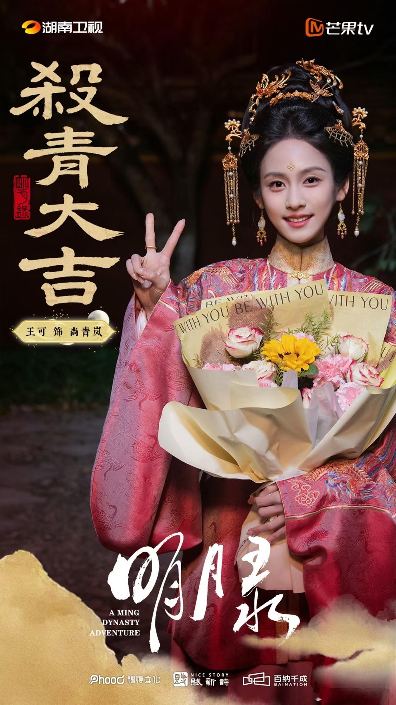 咸鱼飞升明月录里有王可花少小妹王可待播剧好多 原来咸鱼飞升明月录里有王可，之前出