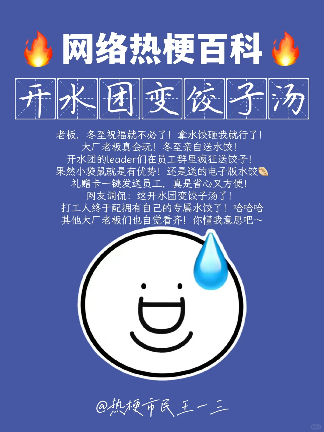 网络热梗流行语✅“开水团变饺子汤”是什么梗？