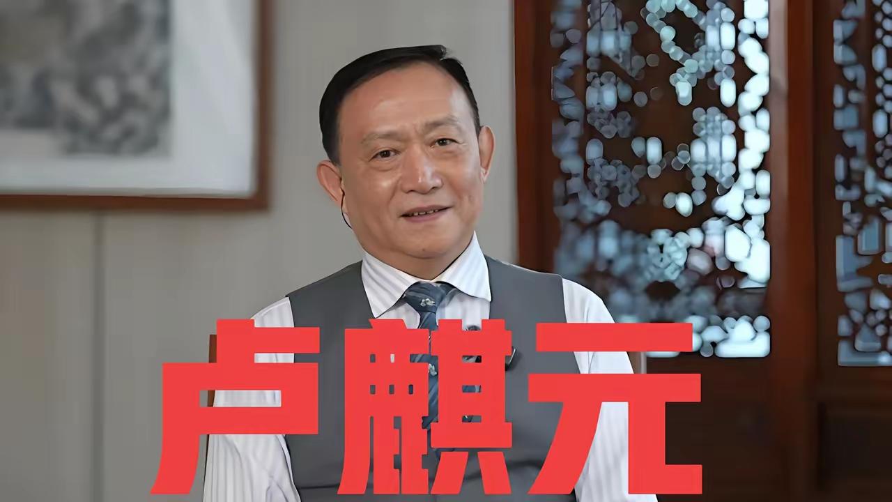 卢麒元先生说，一些决策者表面上高谈阔论家国情怀，私底下却把家庭和家产安排在对手的