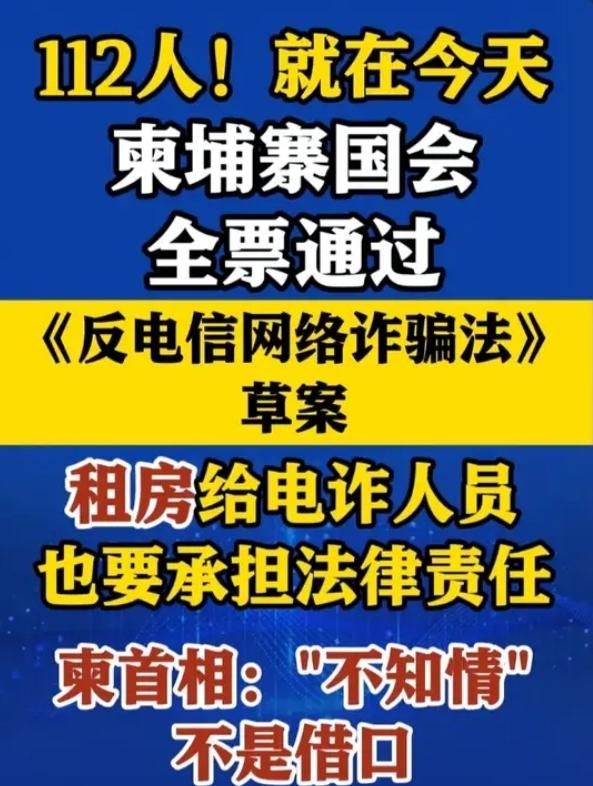 终身监禁！柬埔寨正式颁布反电诈新法，今日生效，电诈分子无处可逃！
 
重磅突发！
