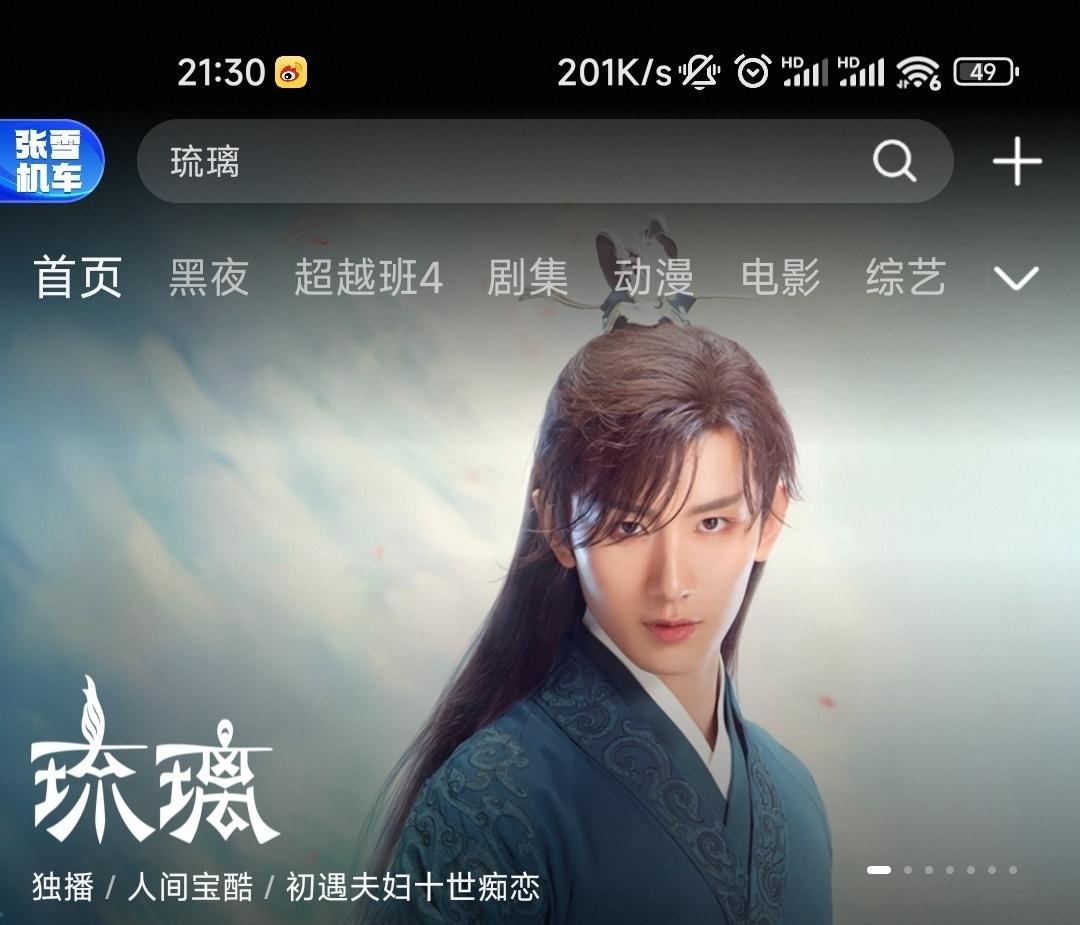 哇真的诶 一打开👖就是琉璃的推荐 司凤真好看嘿嘿 ​​​