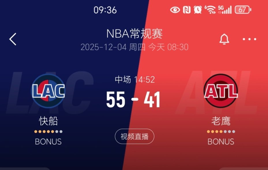上半场结束，快船55-41老鹰！快船vs老鹰