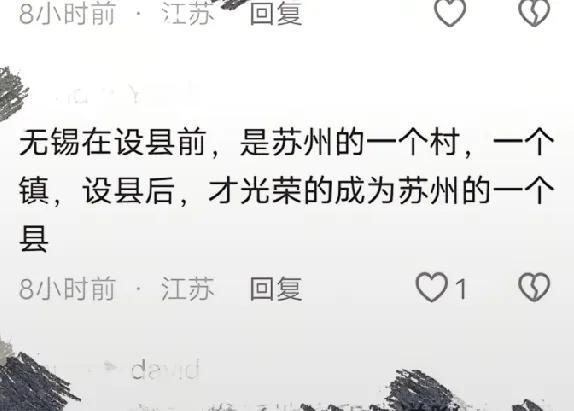 无锡网友和苏州网友最近因为春晚分会场而展开文化溯源，苏州网友说“无锡在设县之前是