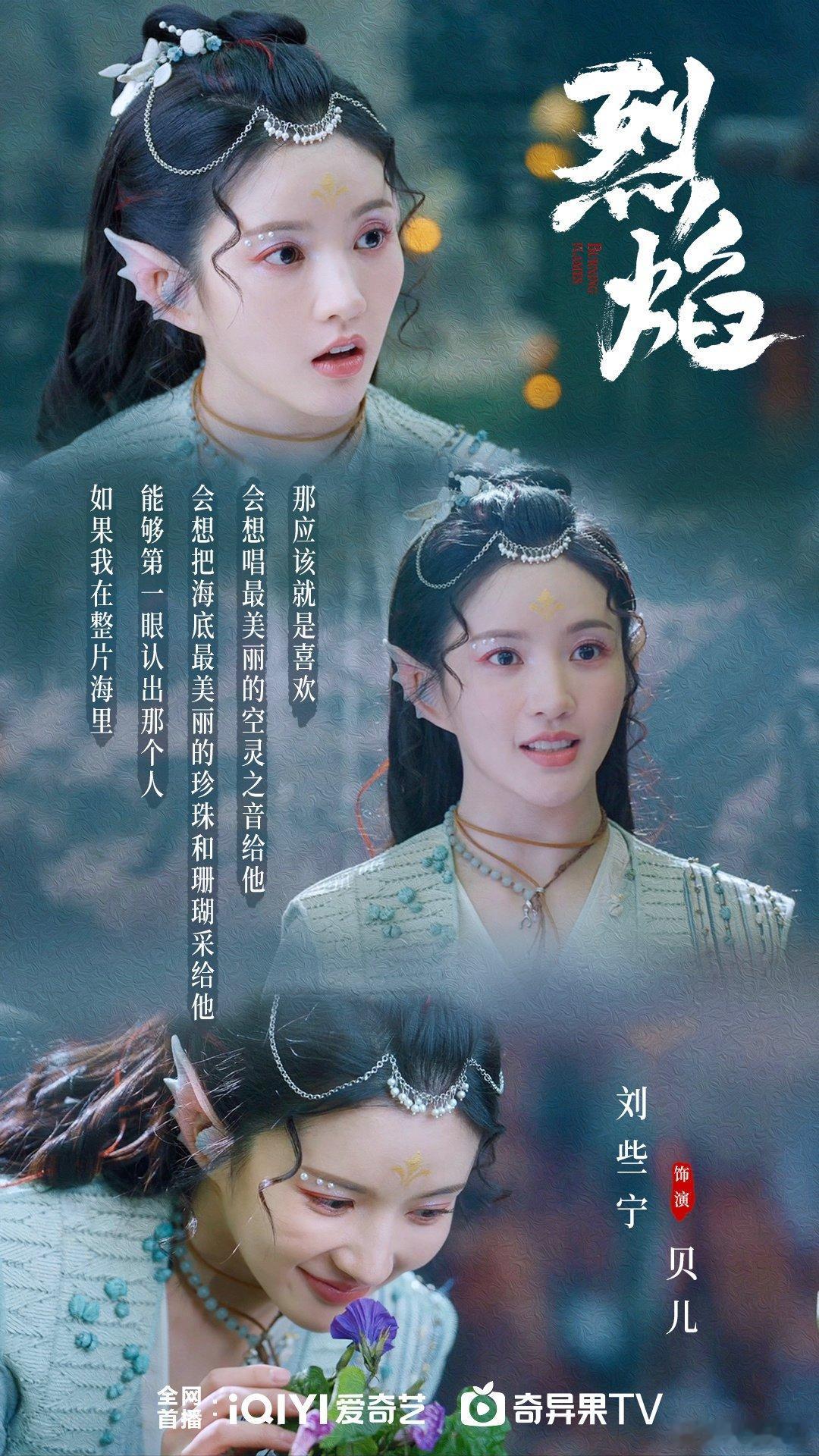 #硬糖少女303##刘些宁# 今日份糖妹新鲜物料刘些宁工作室更新《烈焰》贝儿金句
