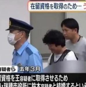 中日跨国假婚姻东窗事发，假夫妻被逮捕。

日本警方近期专项打击假结婚中介团伙，两